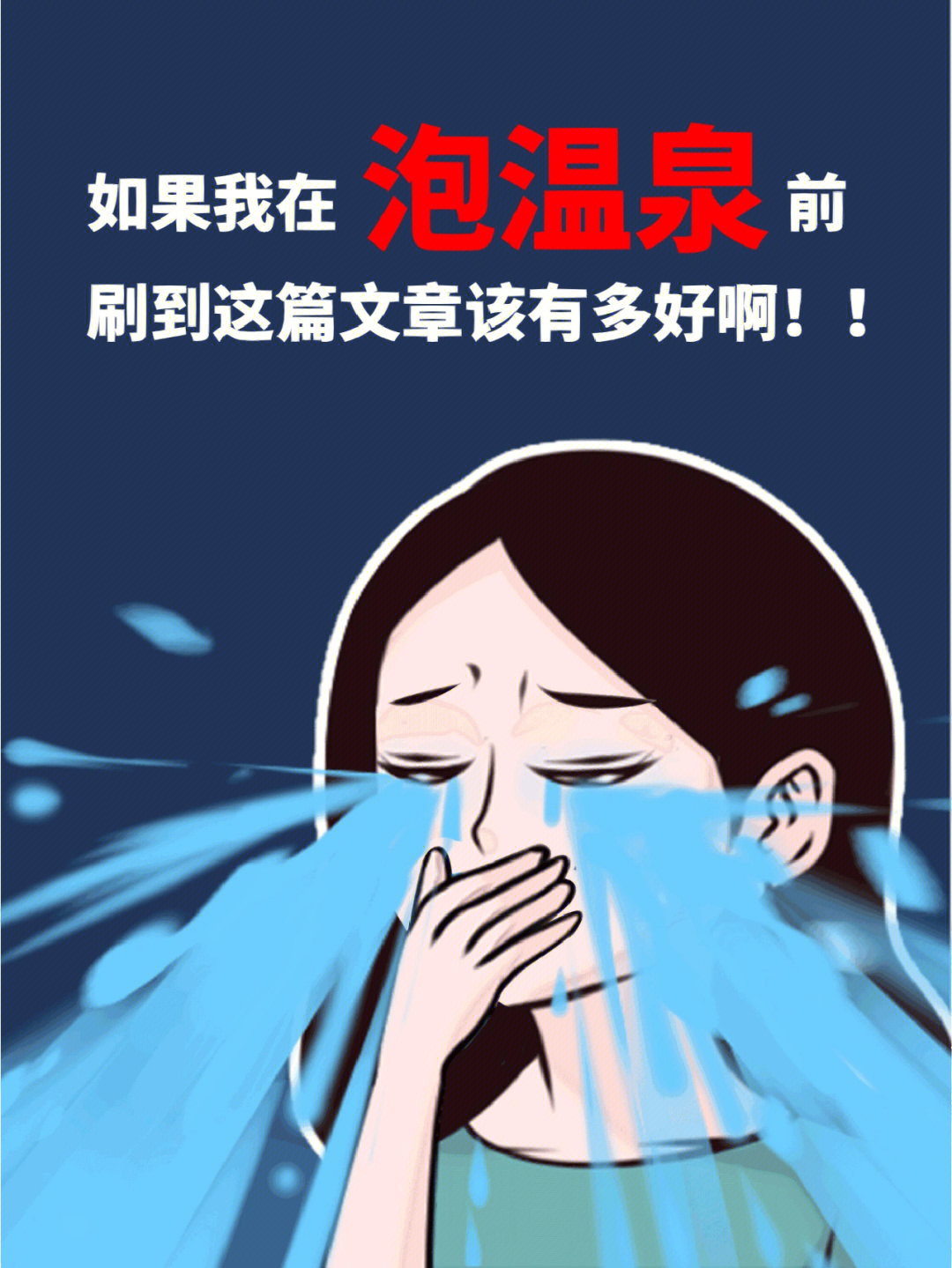 冬天喜欢泡温泉的人一定要了解的步骤