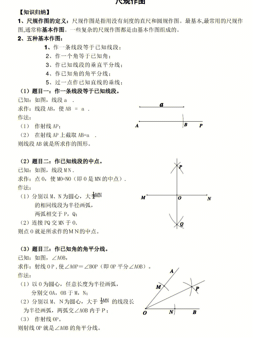 初中尺规作图思维导图图片