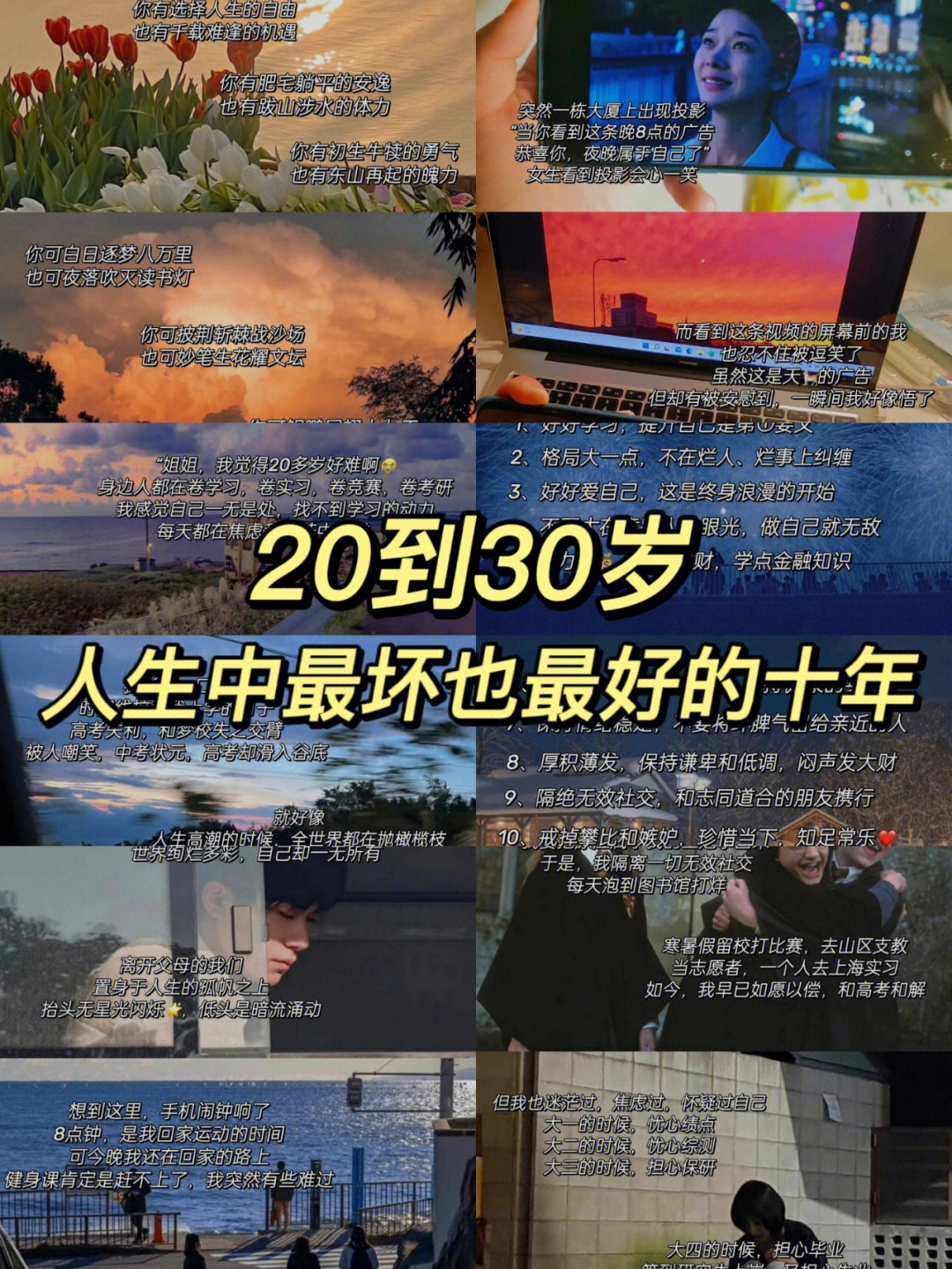 2030岁我的人生才刚刚开始