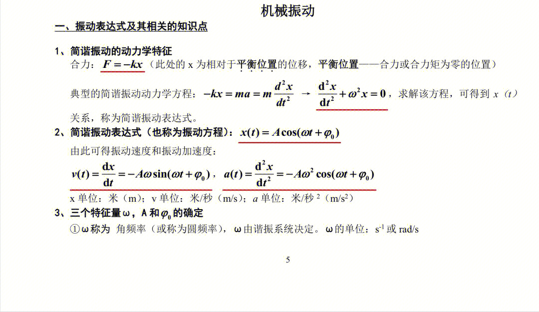 大学物理公式