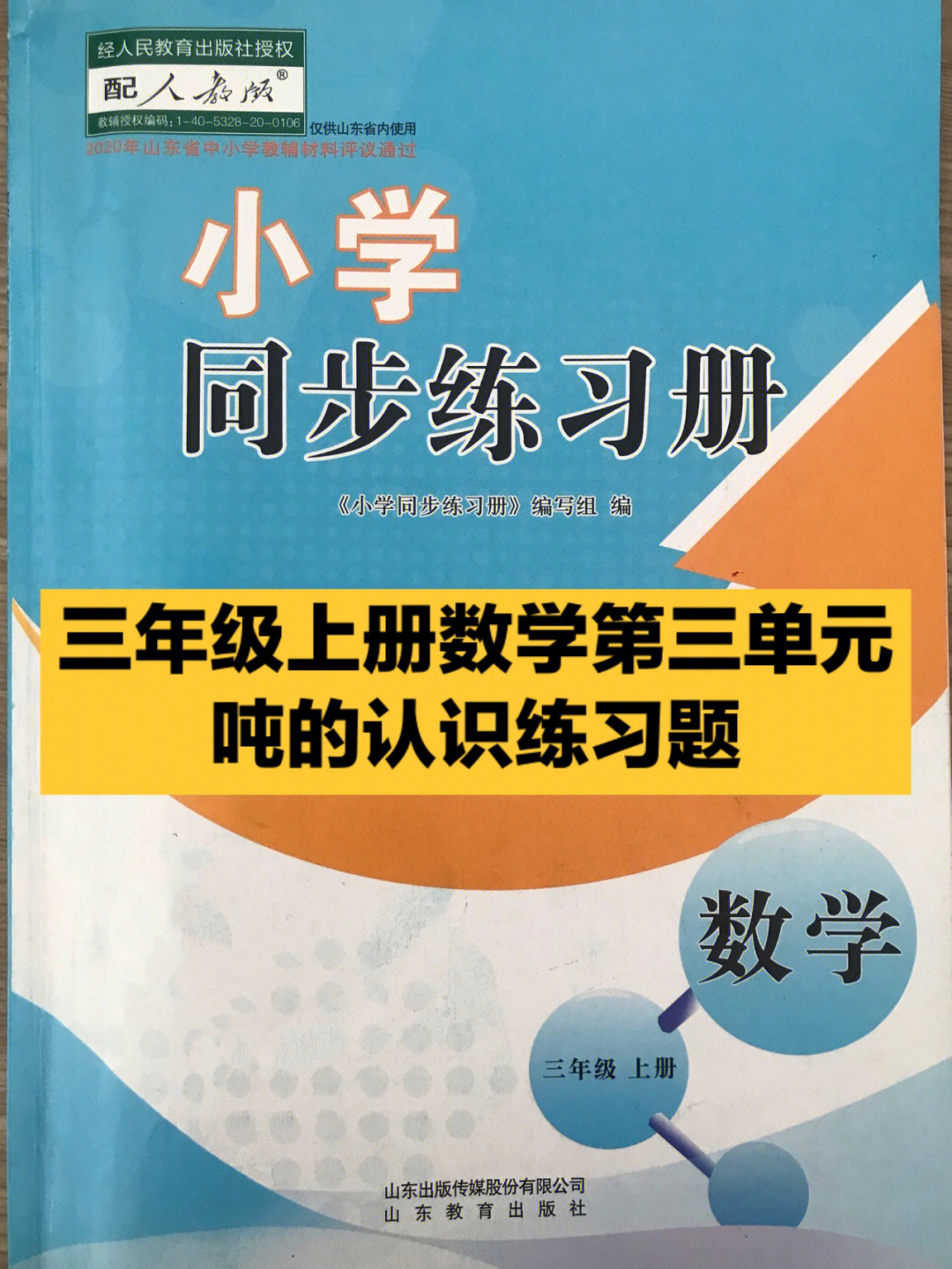 三年级上册数学第三单元吨的认识练习题