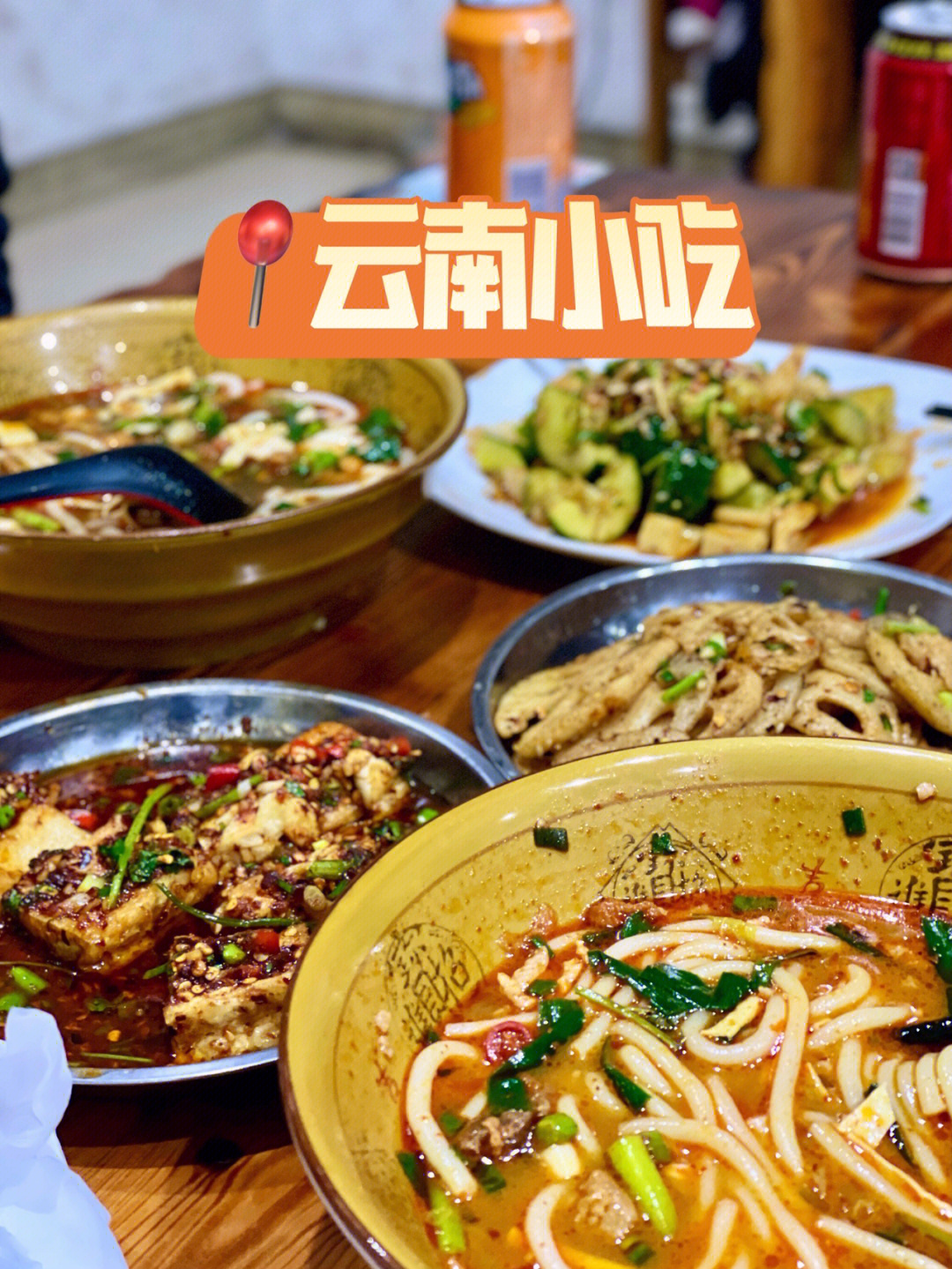 东阳美食云南小吃