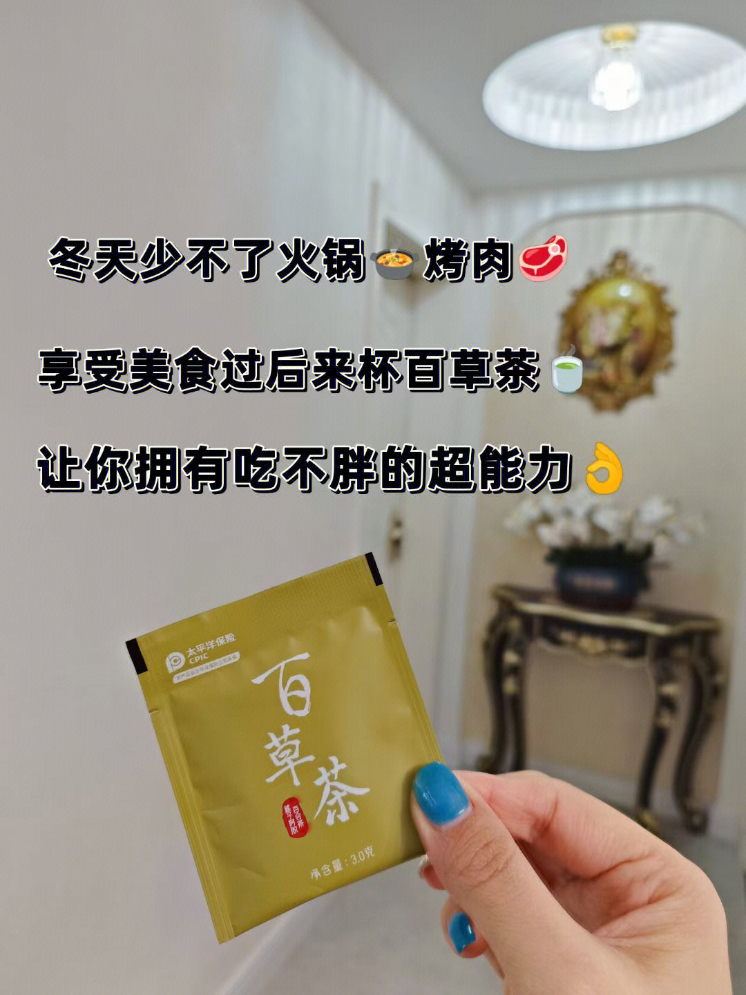 百草茶功效图片