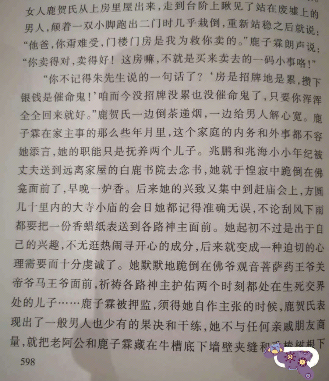 白鹿原性段落摘抄图片