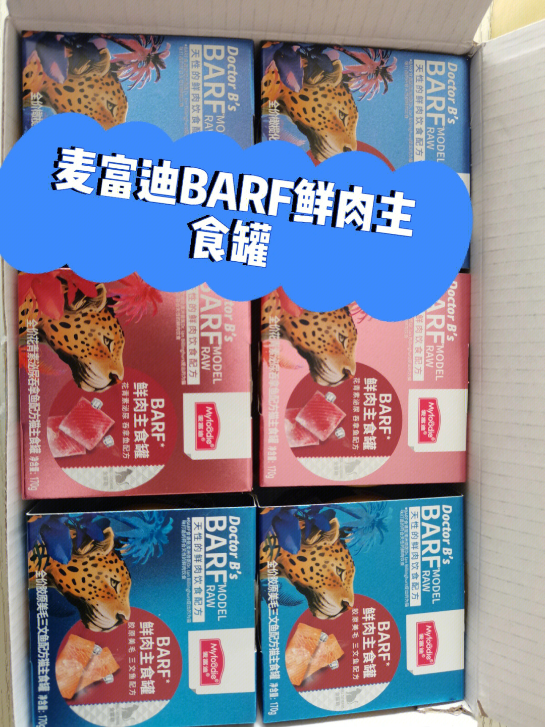 麦富迪barf主食罐猫罐头