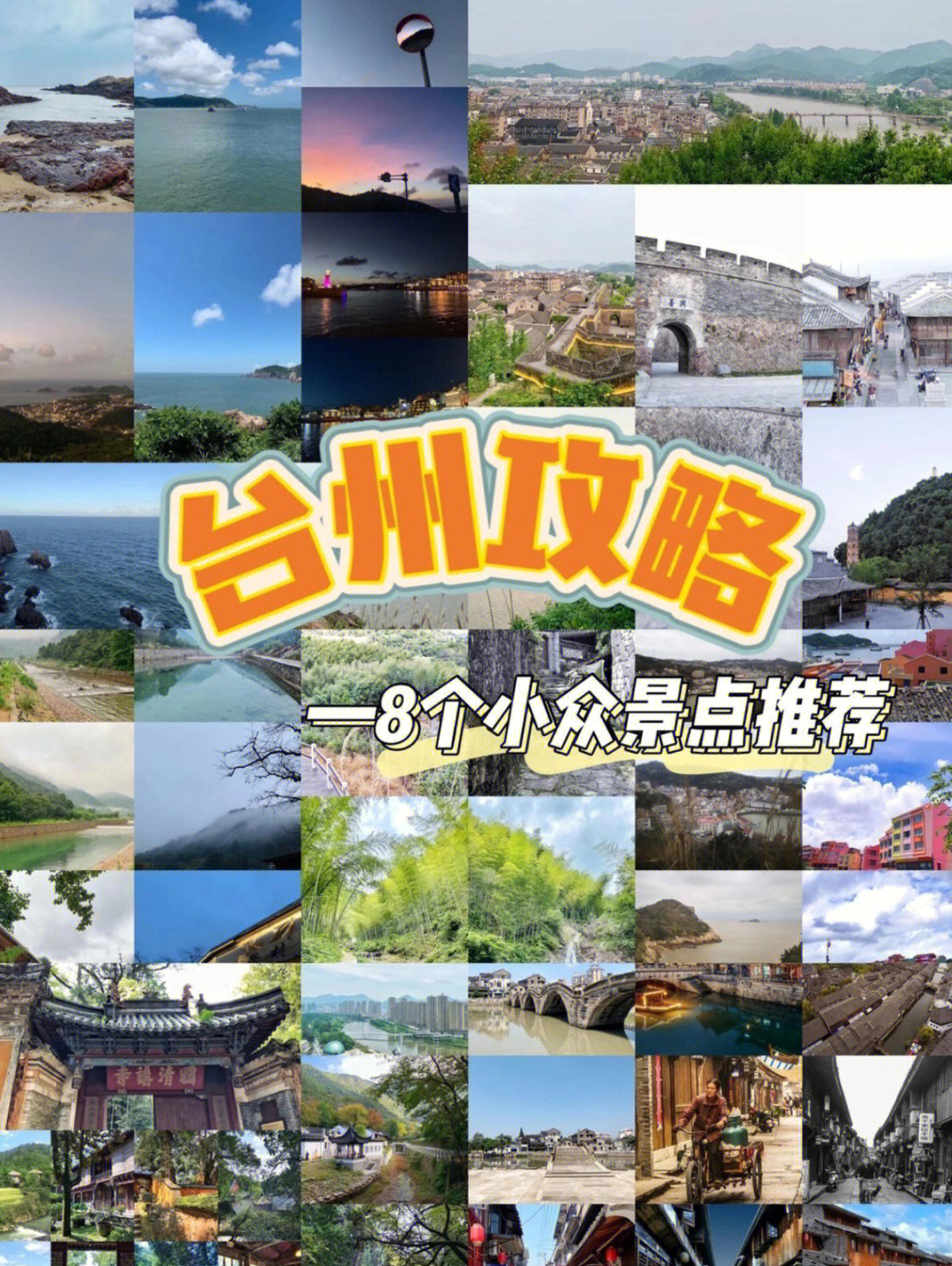 台州好玩的景点排行榜图片