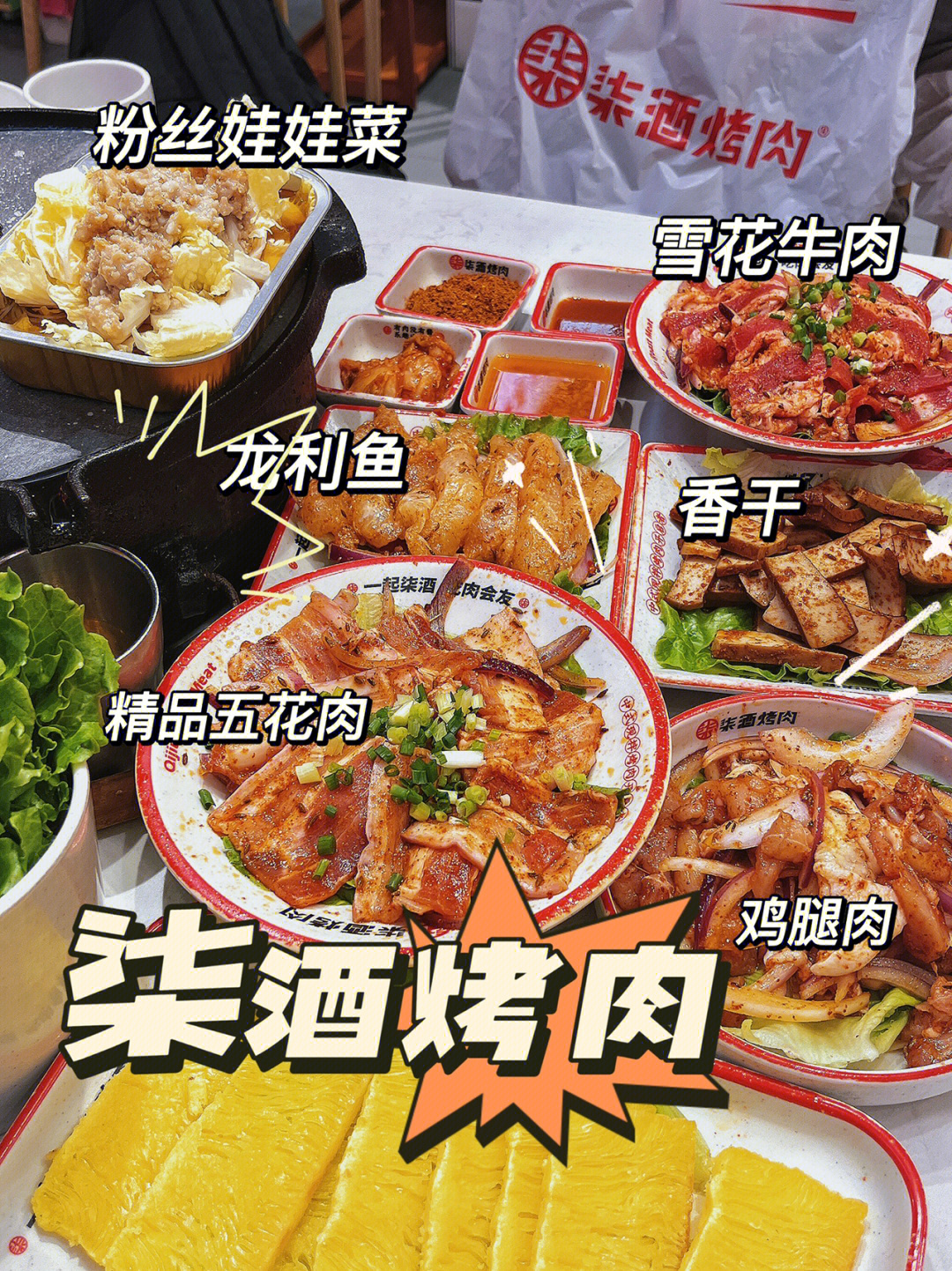 烤肉合集柒酒烤肉岳麓总店