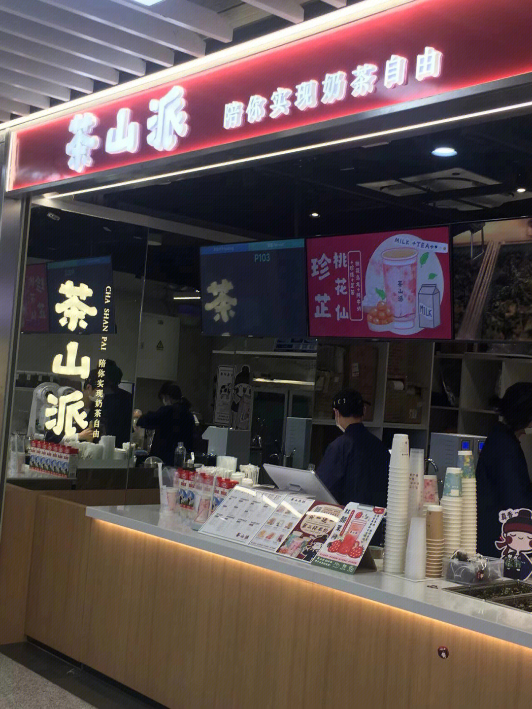 茶山派吕厝店