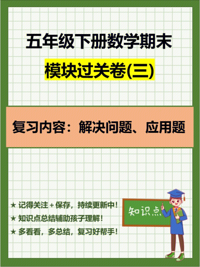 折线统计图八,数学广角-找次品#五年级数学#期末复习#应用题