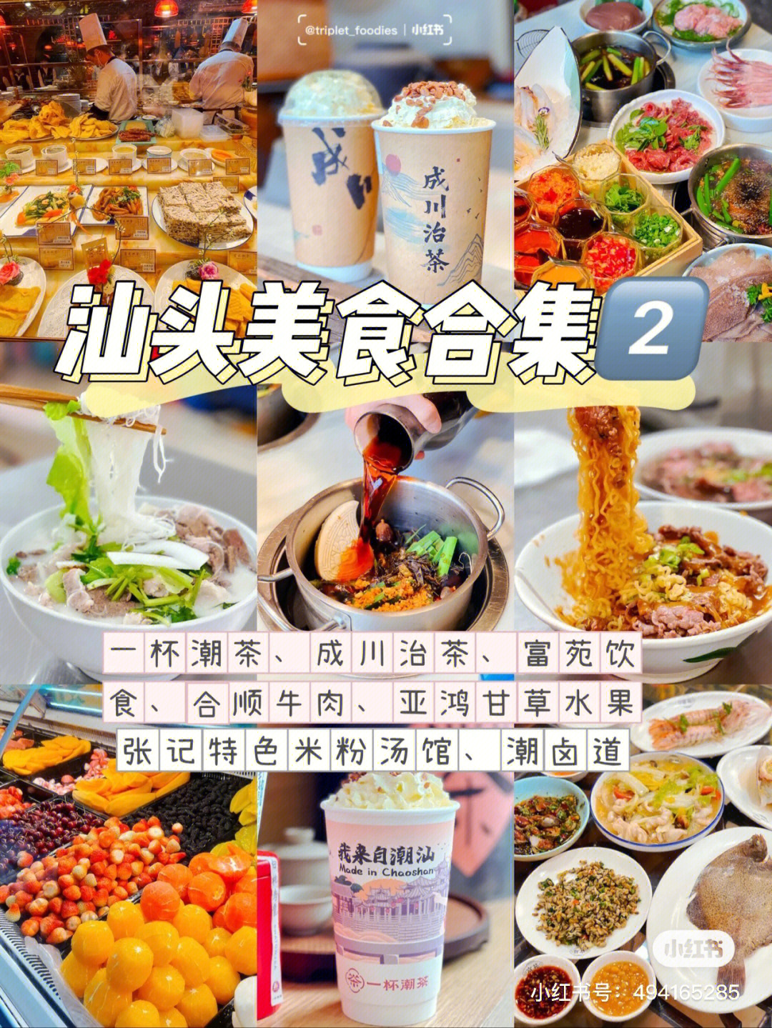 美食潮主持人图片