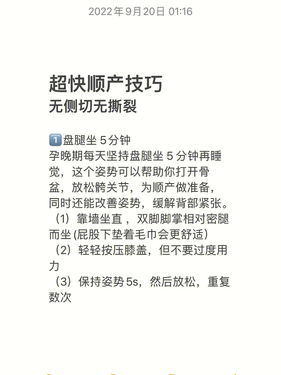 侧切无撕裂顺产36615产后2小时快速恢复92盘腿坐92下蹲运动