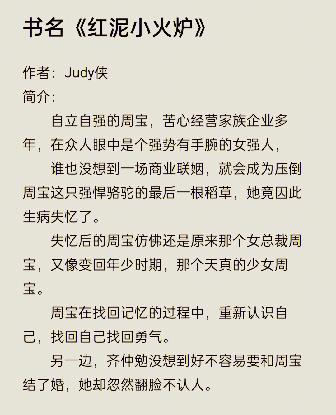 深情未婚夫vs失忆女霸总周宝是一位事业有成的女总