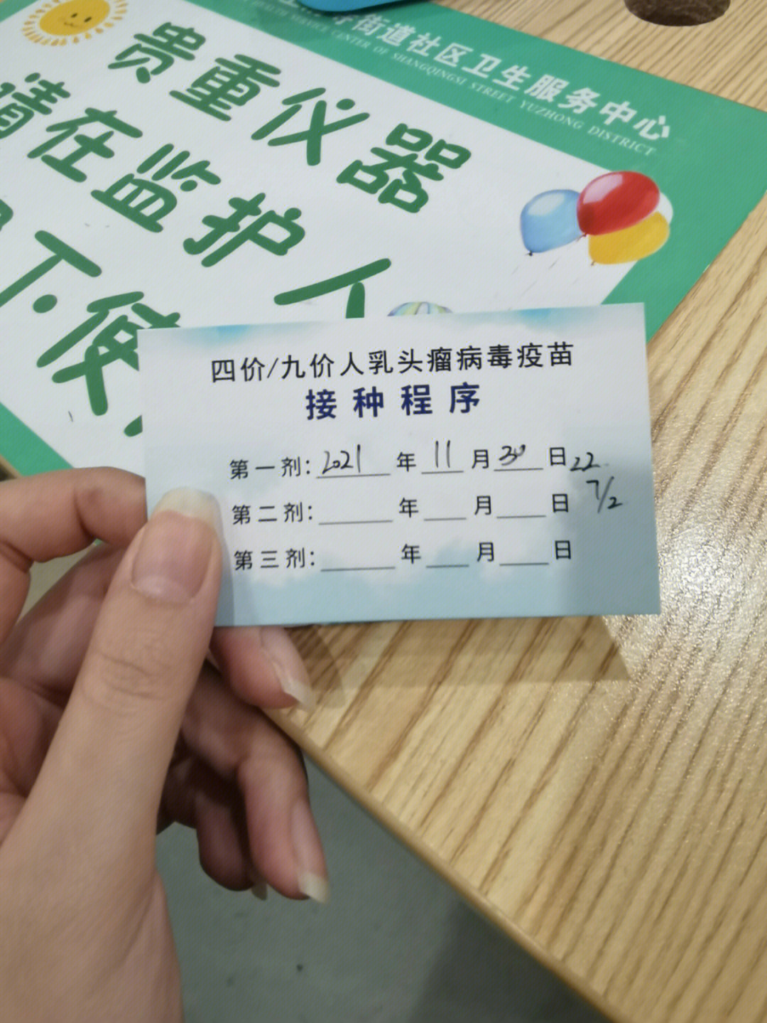 重庆九价疫苗成功上岸