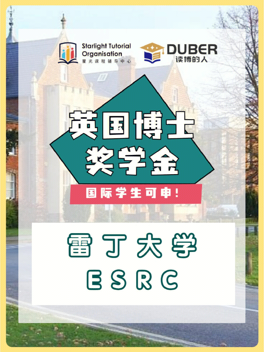 雷丁大学esrcphd奖学金