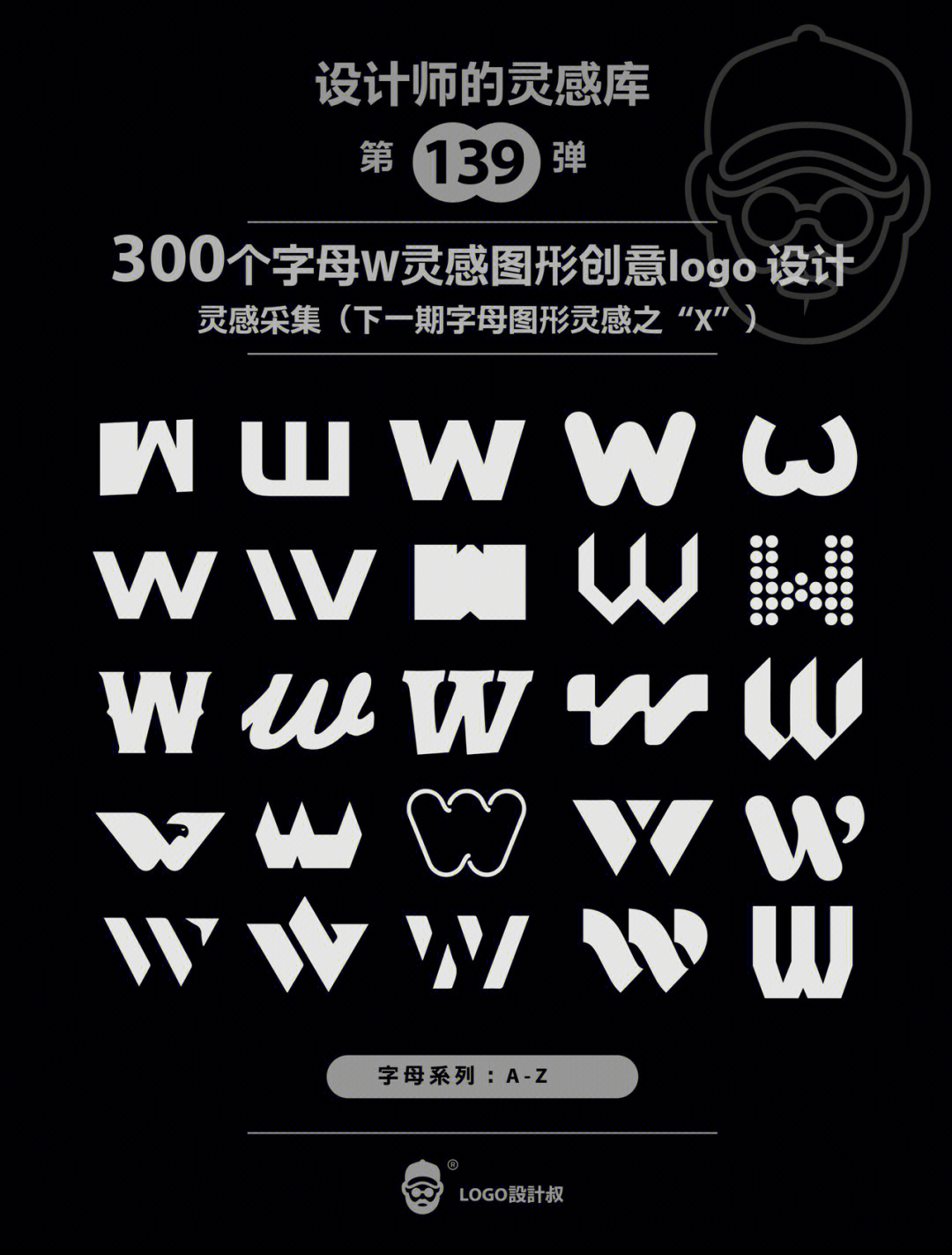 灵感采集82300个字母w元素图形logo设计分享