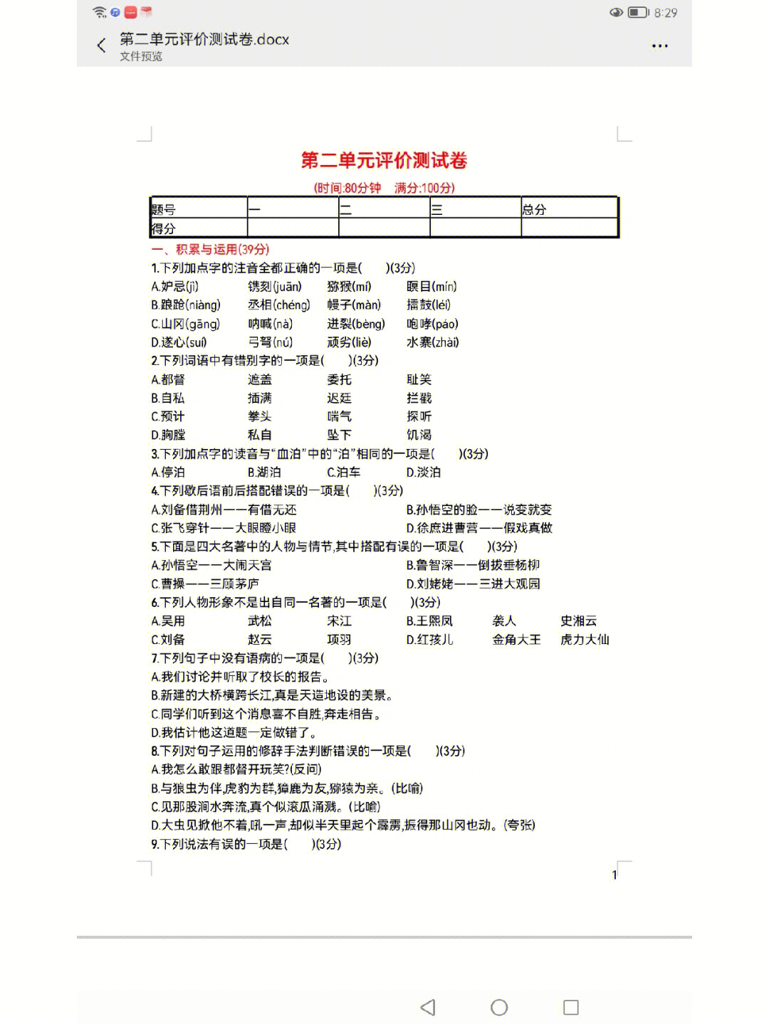 五年级下册语文期末复习第二单元提升练习