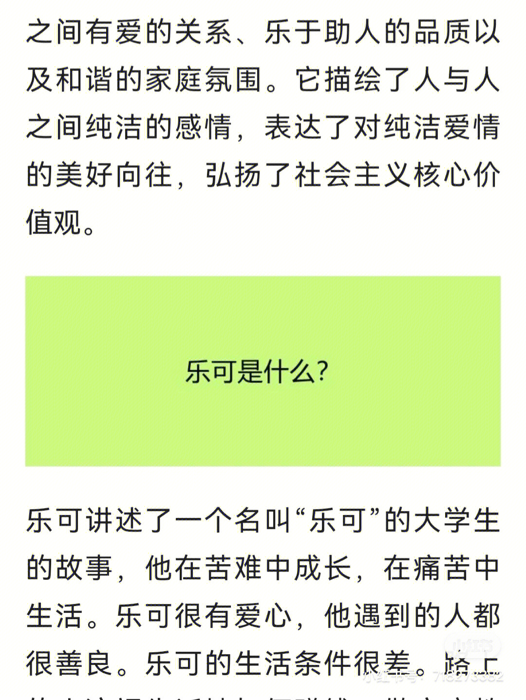 乐可弘扬社会寄托等优秀品质