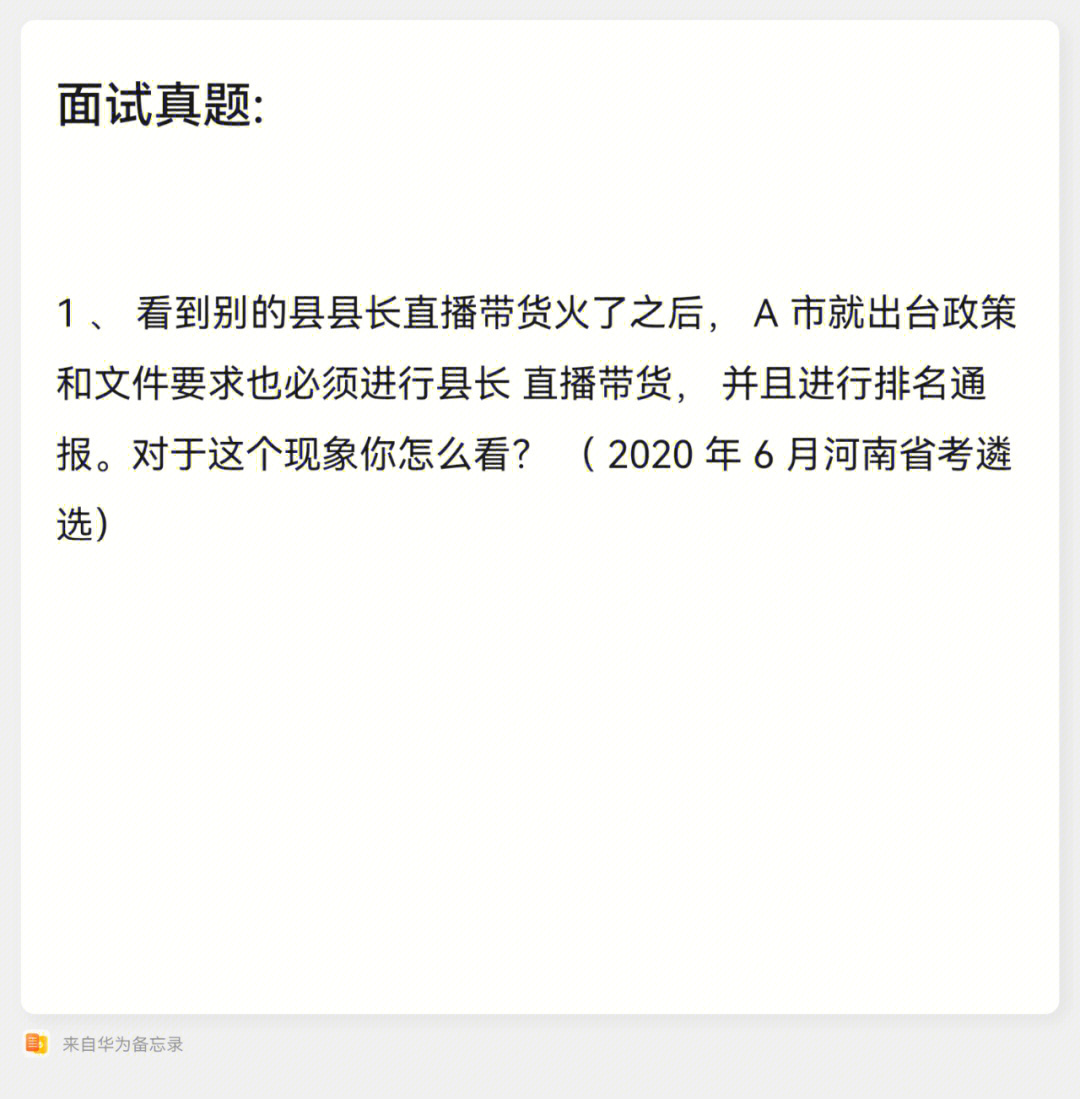 河南遴选面试时间_河南省遴选面试真题_河南遴选面试真题