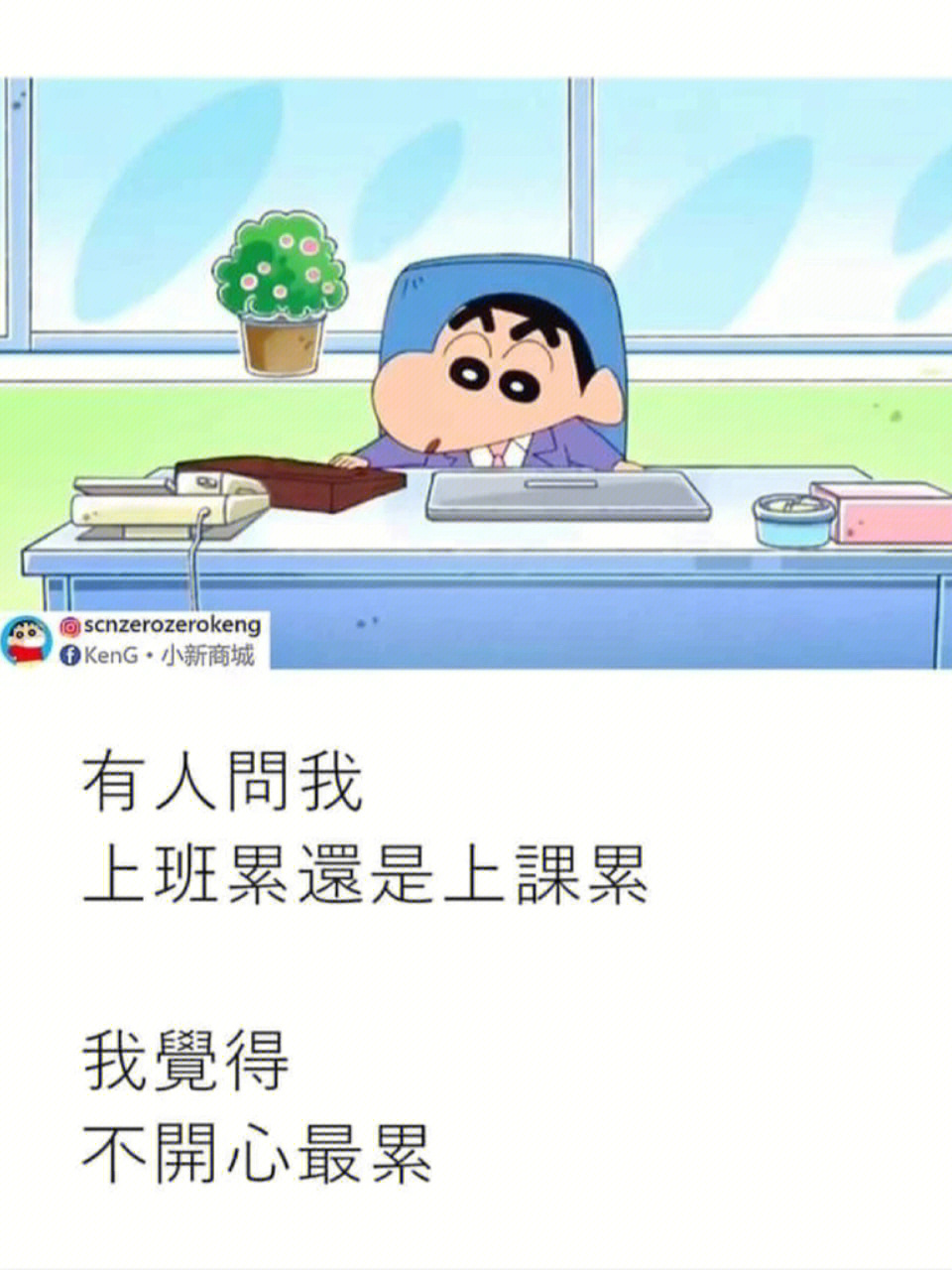 蜡笔小新人生哲理图片