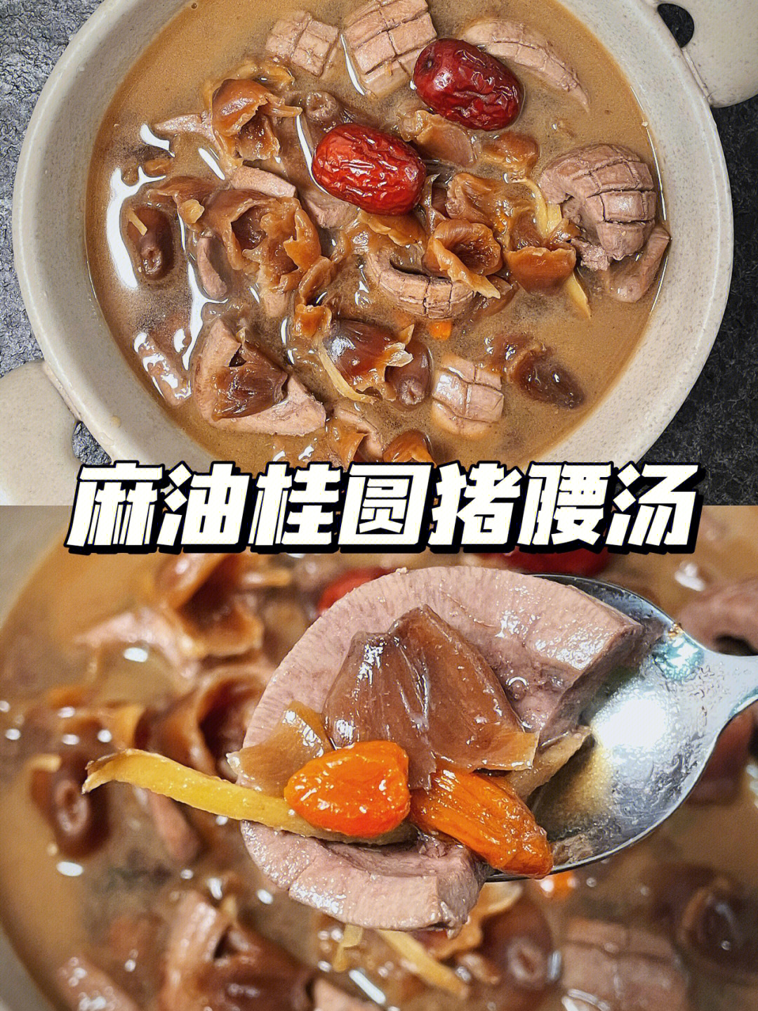 经期食谱补肾补气的麻油桂圆猪腰汤03