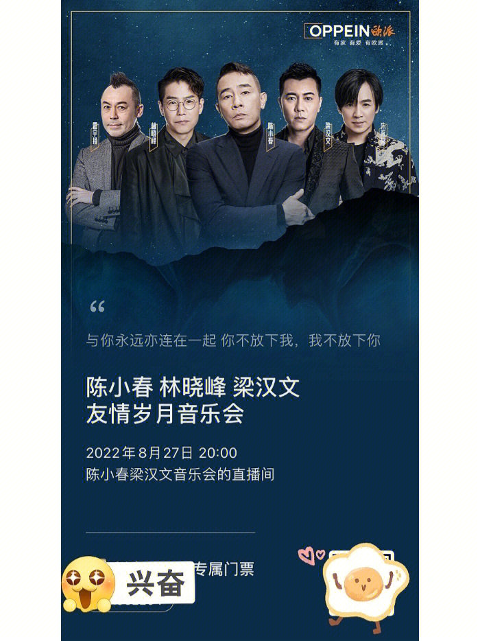 今天听了《友情岁月线上演唱会》——陈小春林晓峰梁汉文线上音乐会不