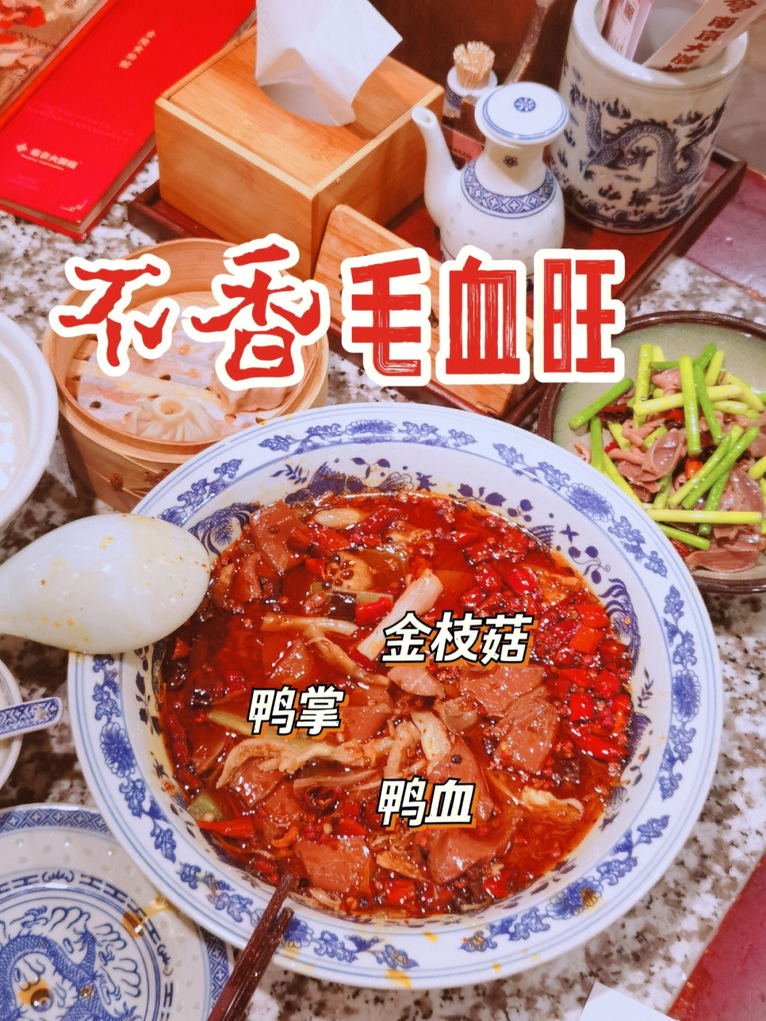 毛血旺食材清单图片