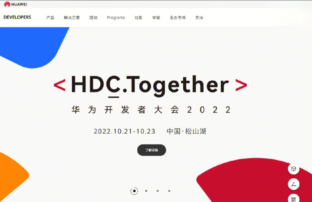 华为hdc开发者大会2021图片