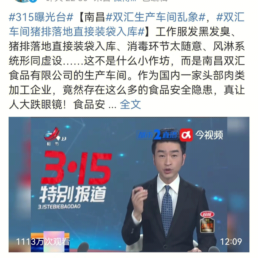 双汇火腿肠最近事件图片