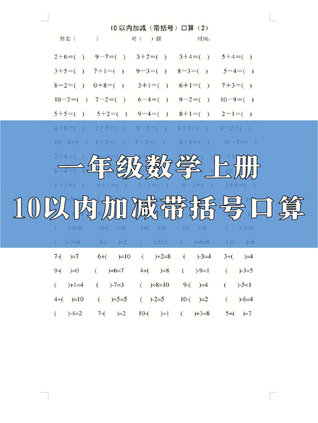 一年级数学上册10以内带括号口算