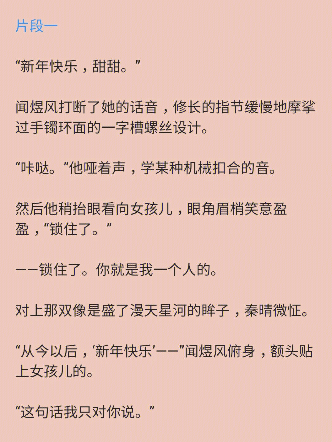 他那么撩闻煜风秦晴