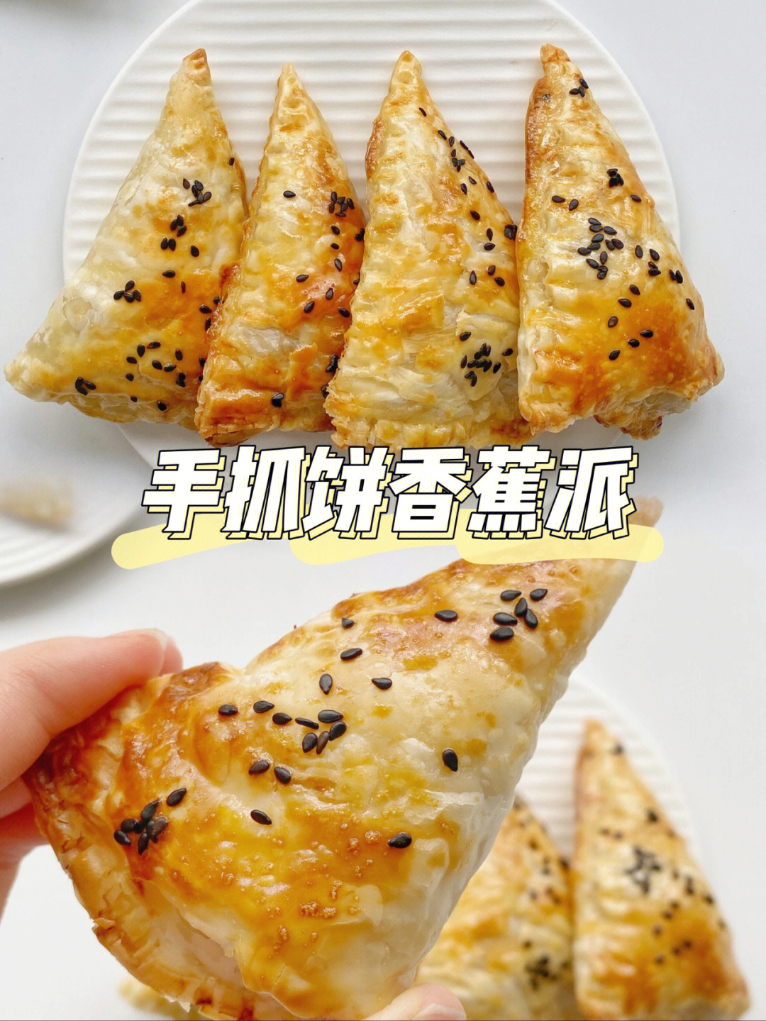 香蕉手抓饼的做法图片