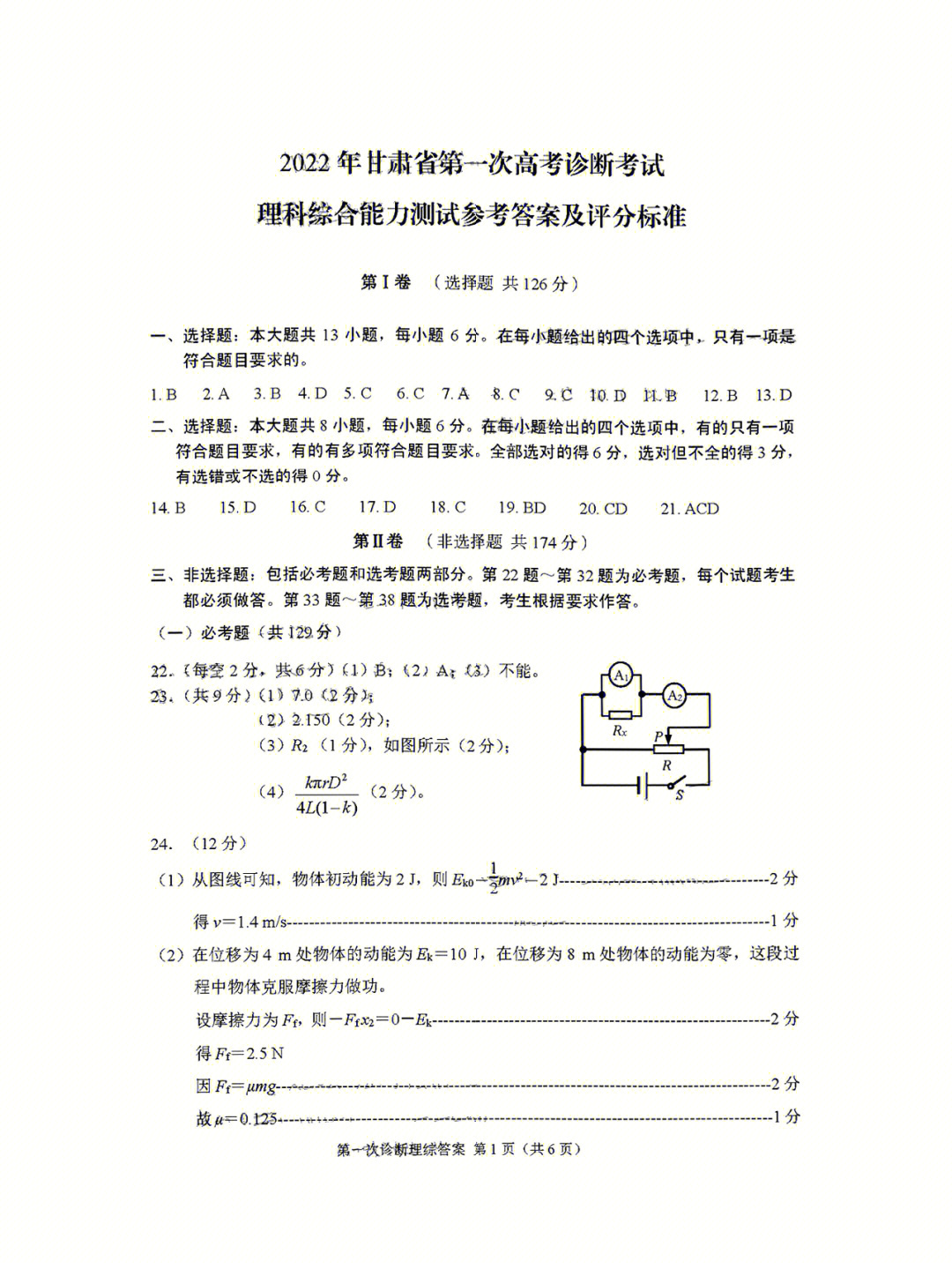 甘肃一模理综试题及答案3