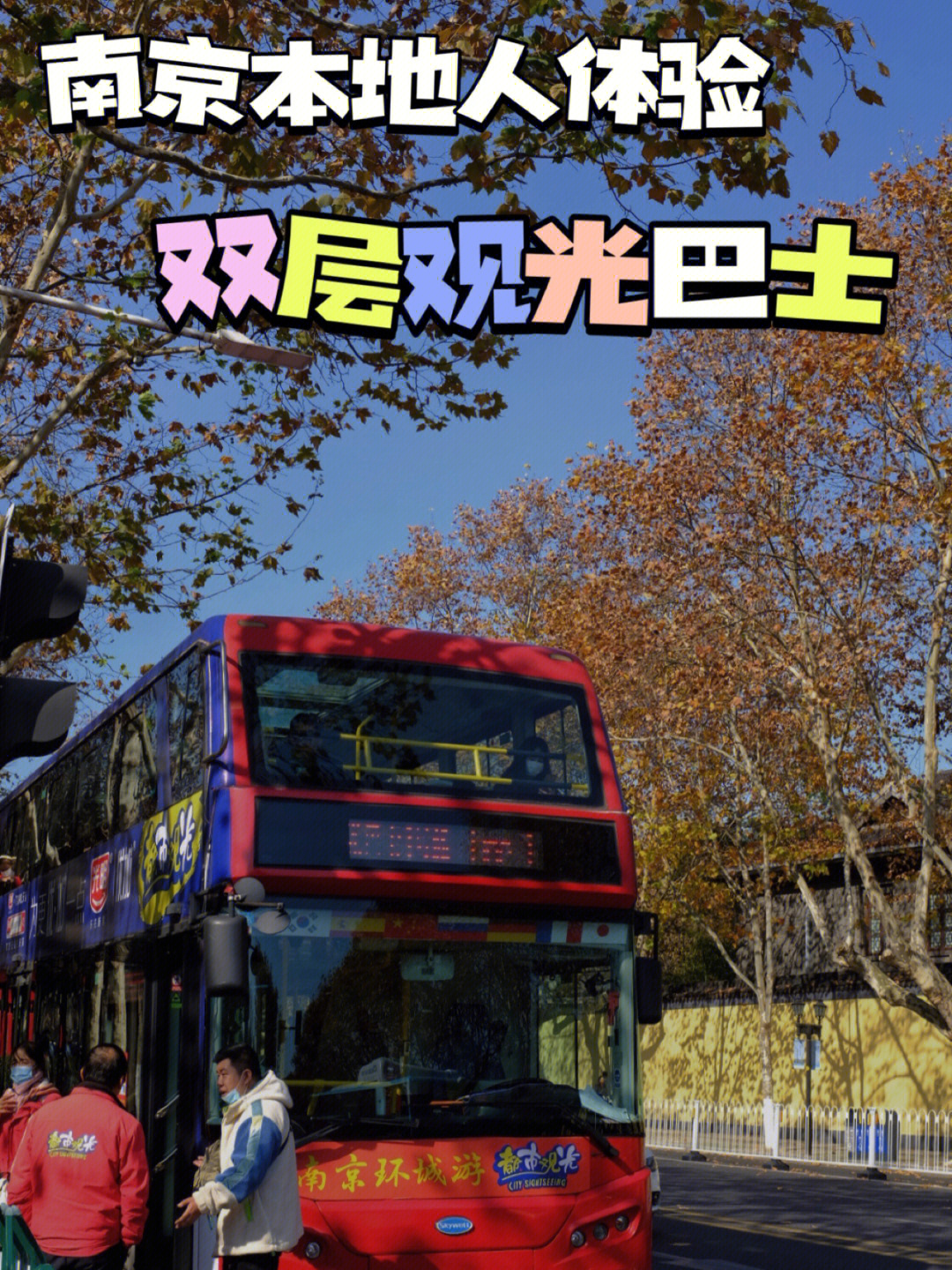南京环城游观光巴士图片