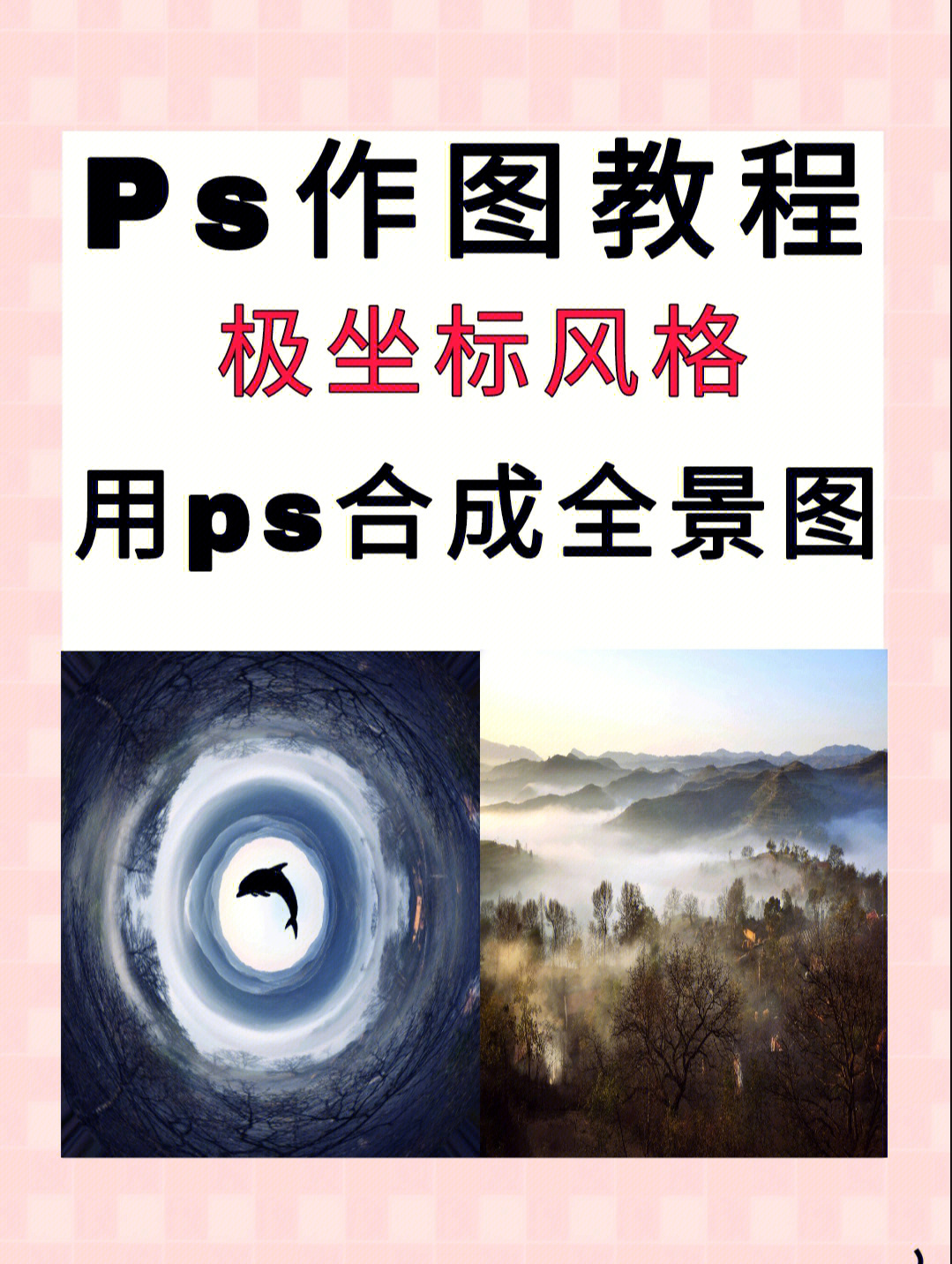 ps合成图片简单步骤图片