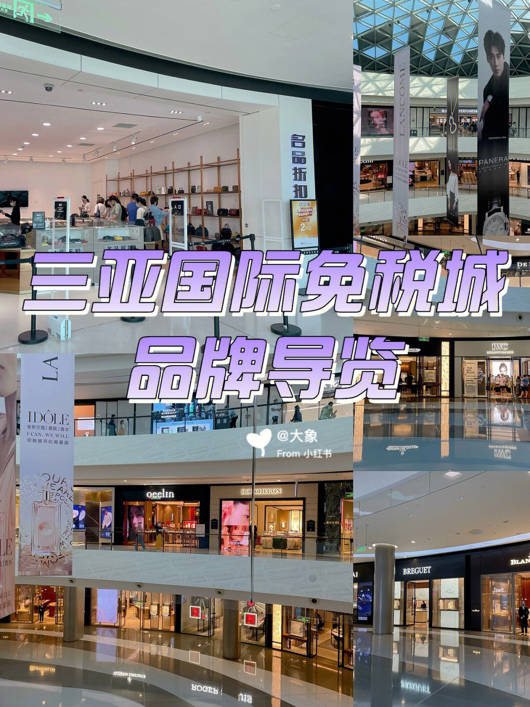 三亚免税店有哪些品牌图片