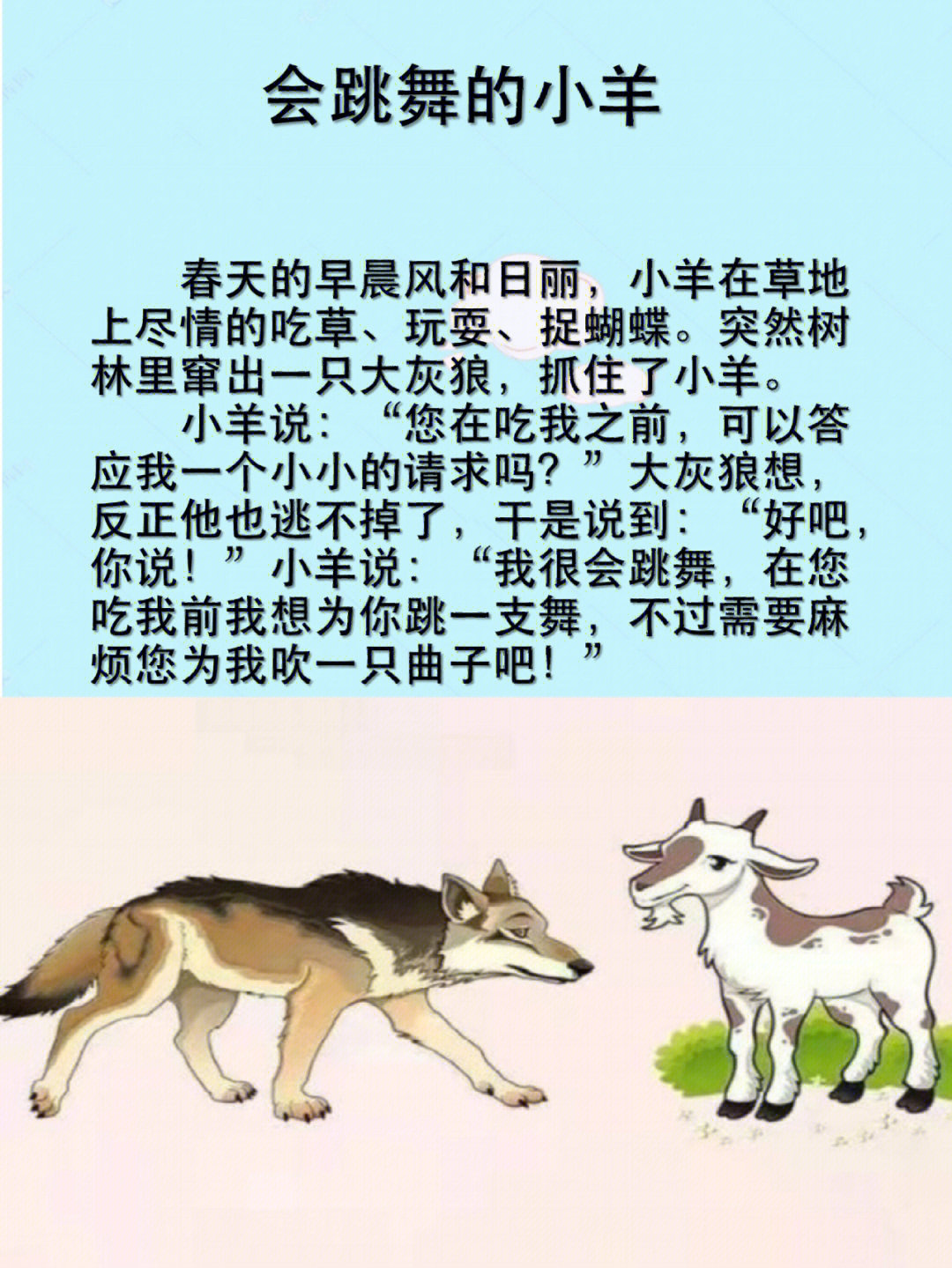 小羊的宠物绘本图片