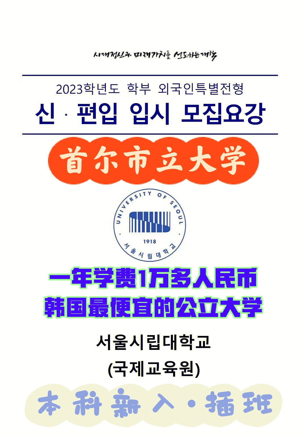 韩国留学一年学费1万多人民币首尔市立大