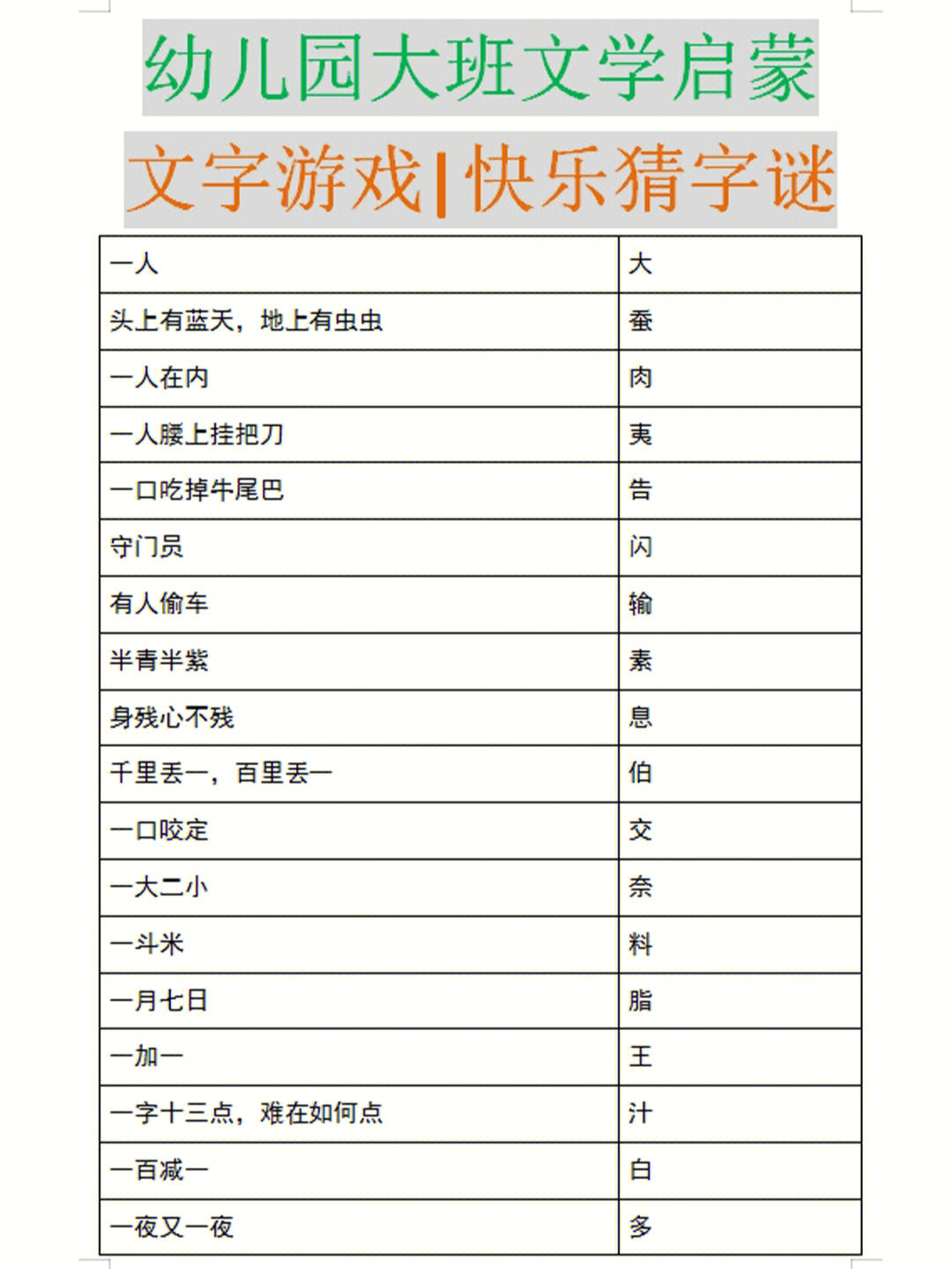 动作谜猜字图片