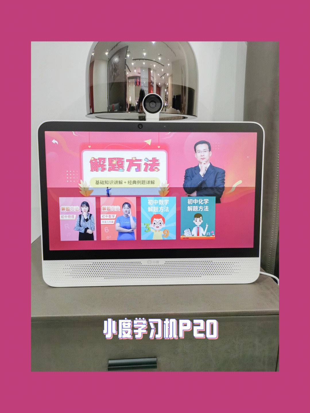 小度学习机p20开箱78