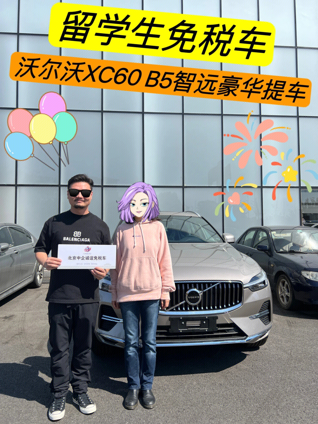 【提车日志】恭喜客户喜提爱车,感谢客户信任和支持,沃尔沃xc60 b5