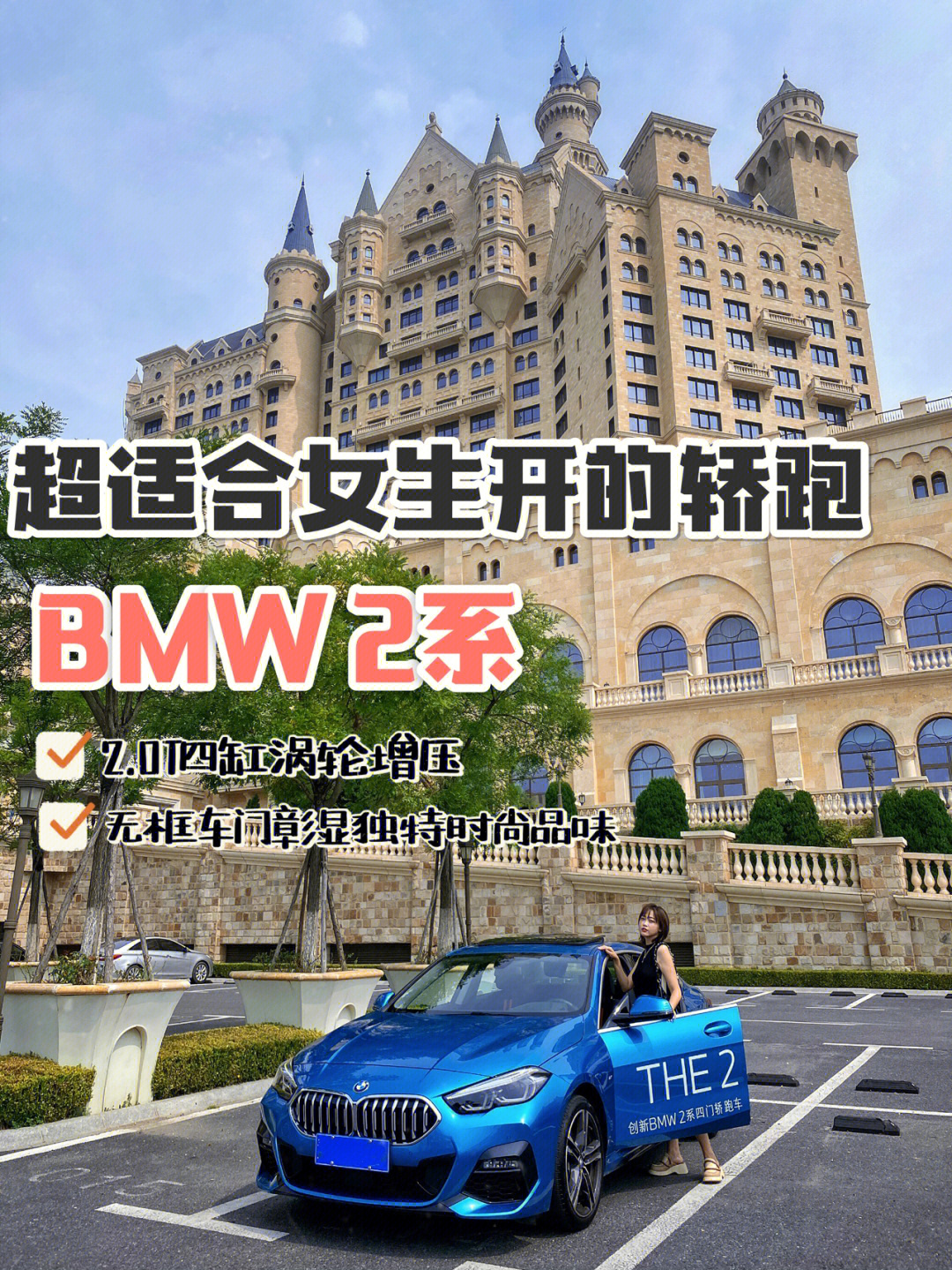 超适合女生开的轿跑bmw2系太飒啦