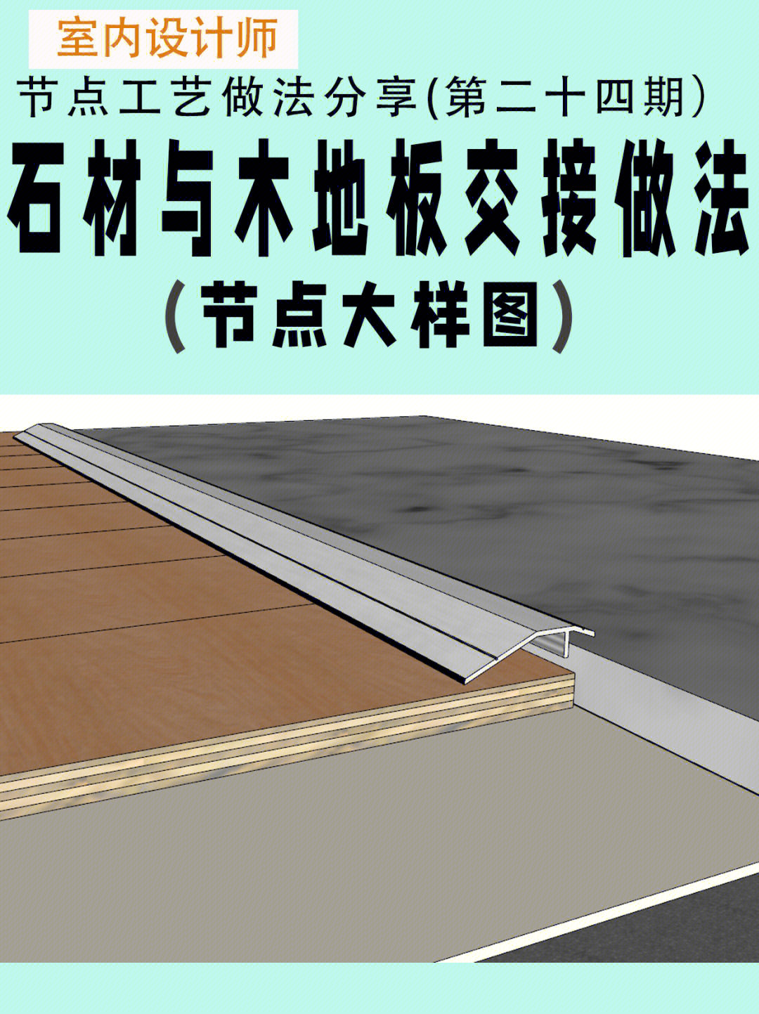 木地板铺设施工工艺图片