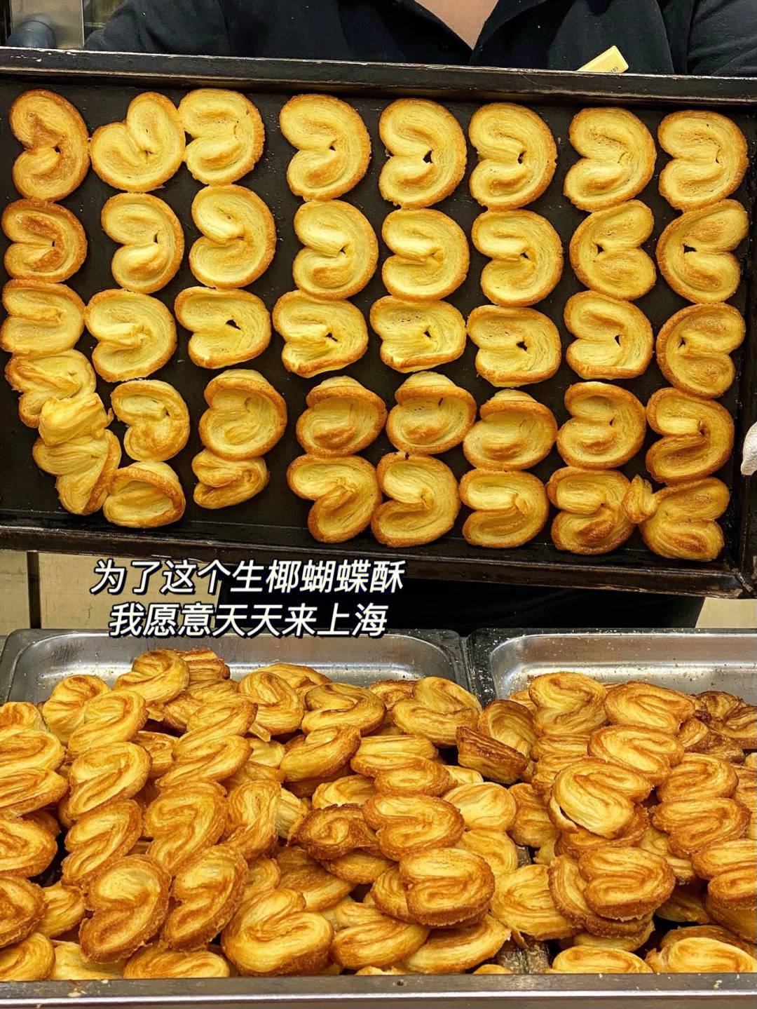 蝴蝶酥上海排名图片