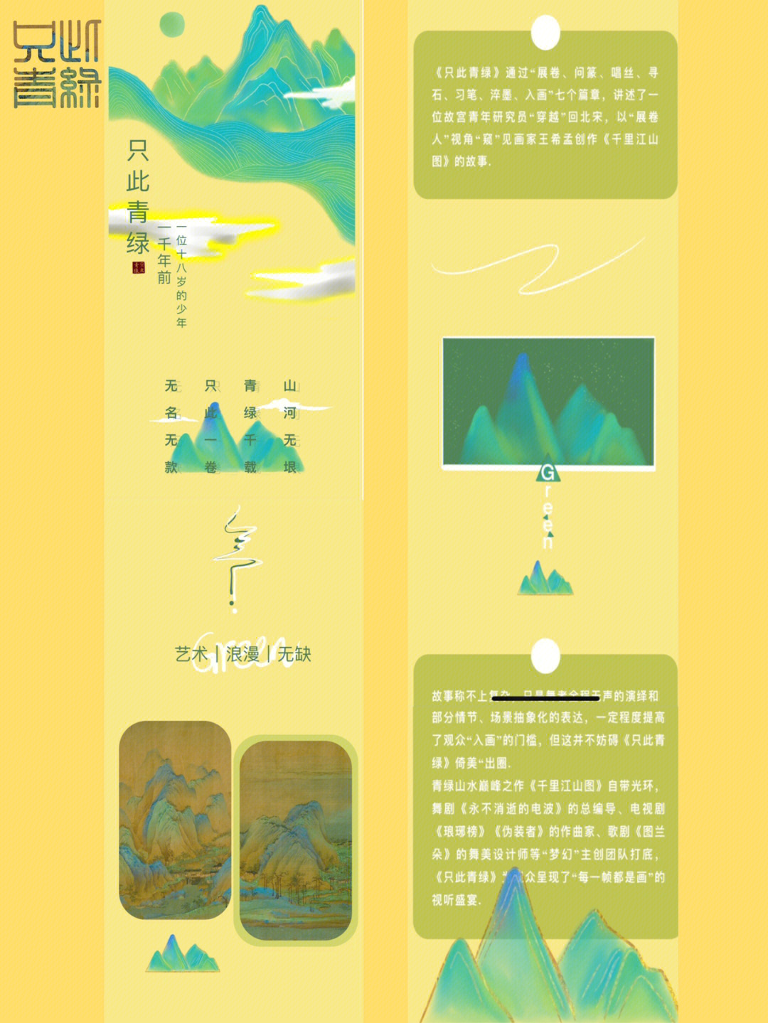 只此青绿公众号国风排版模版