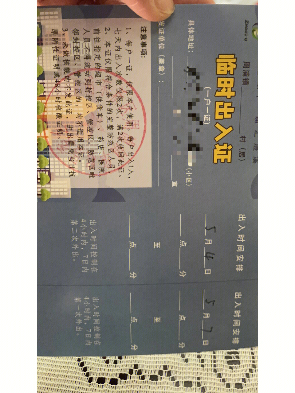 今日校园出入证截图图片