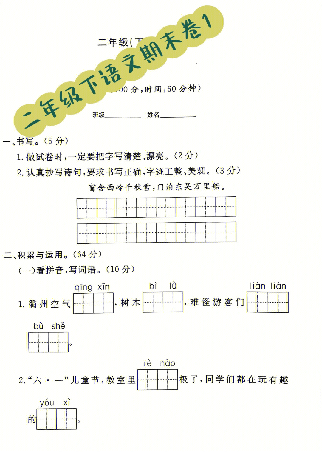 二年级语文下册娃本周末的语文作业试卷1本周末语文试卷就有两份