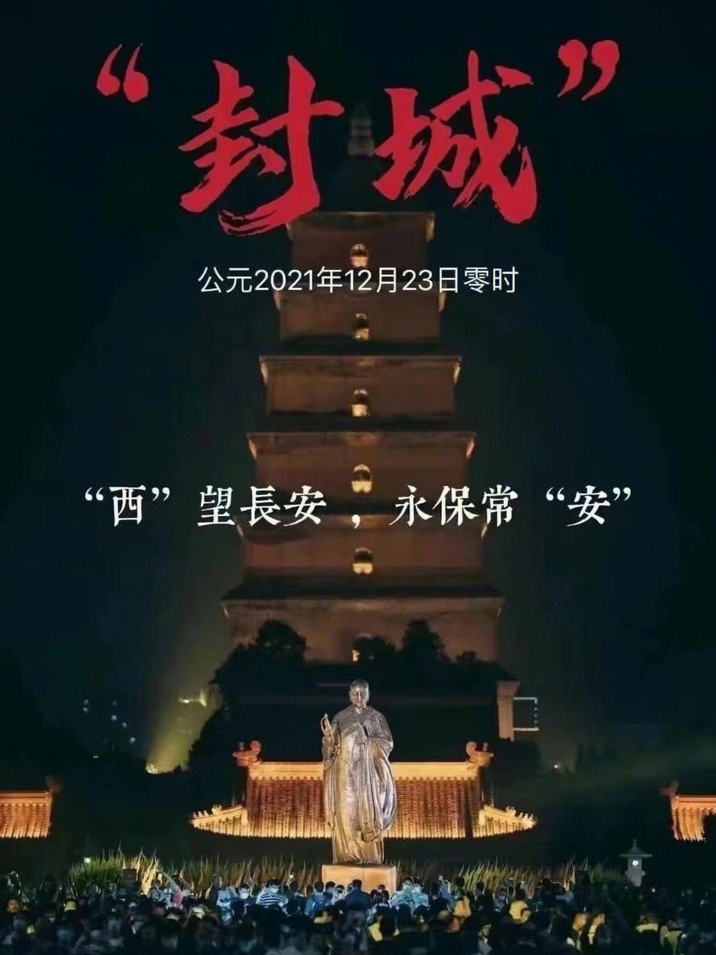 西安加油长安常安图片图片