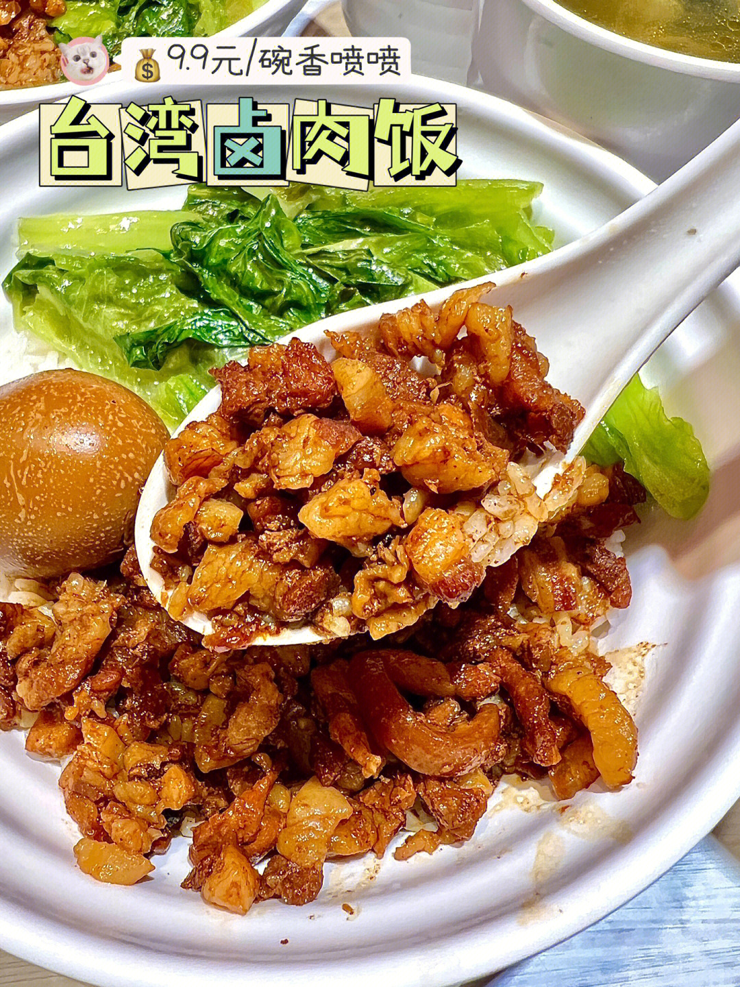 台卤老牌"谷膳闽味台湾卤肉饭"吃过一次他家的招牌卤肉饭以后就爱上了