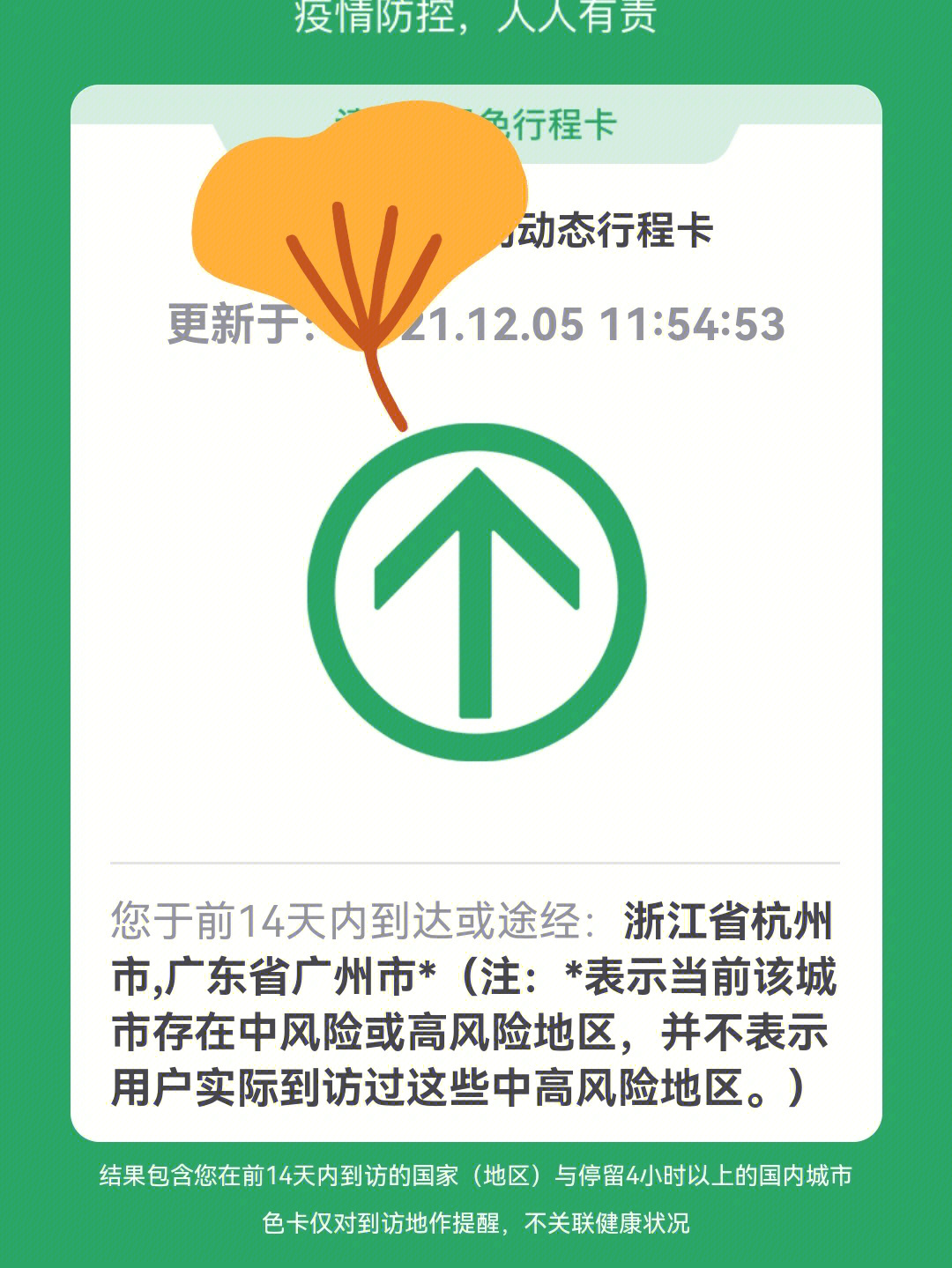 行程码情况怎么填写图片