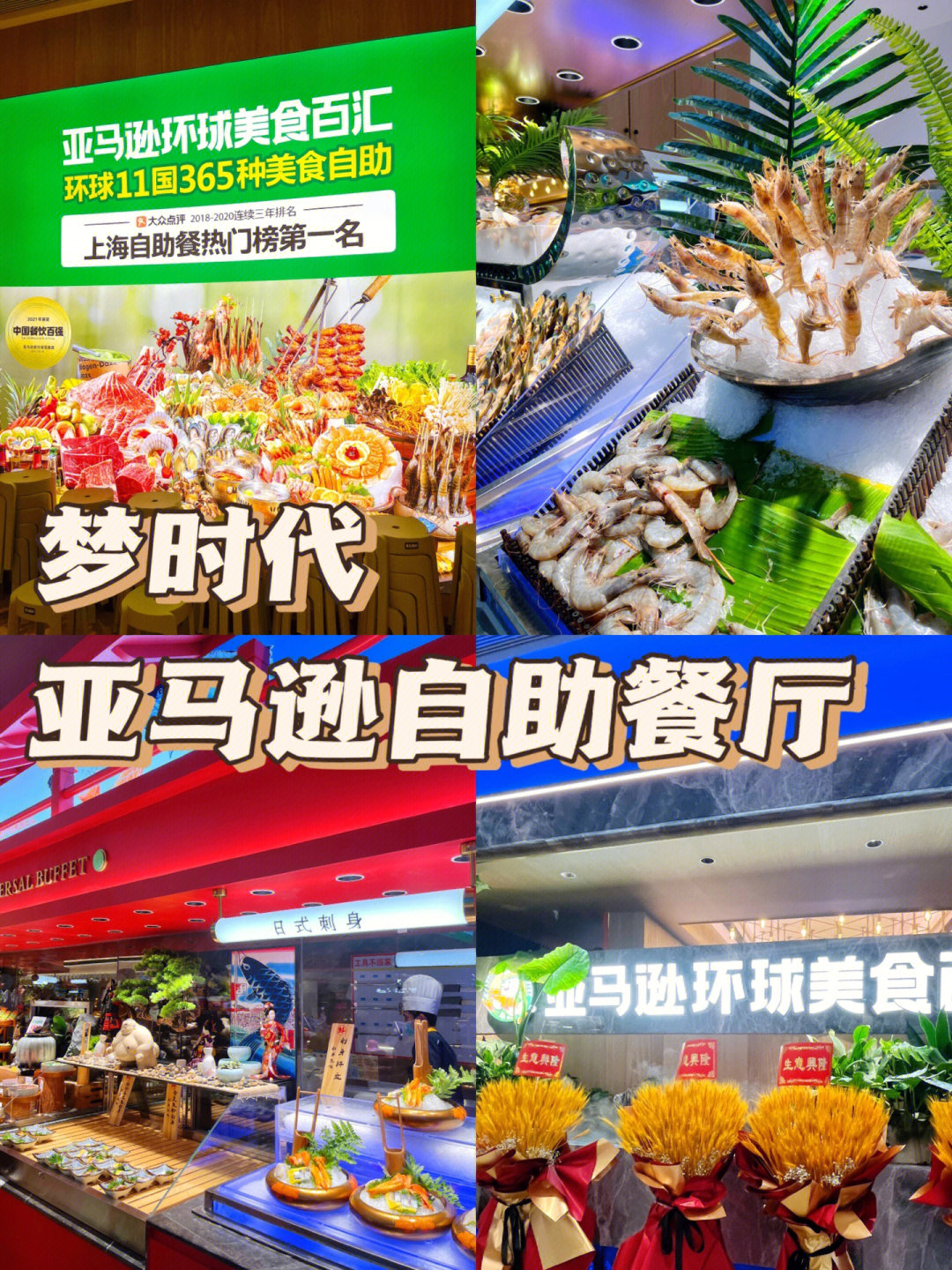 亚马逊自助餐厅武汉首店